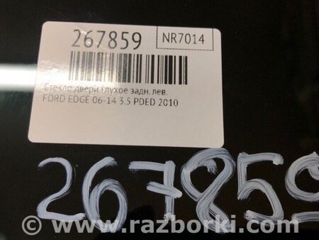 ФОТО Скло дверей для Ford Edge 1 U387 (01.2006-04.2015) Киев