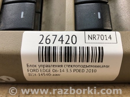 ФОТО Блок кнопок стеклоподъемников для Ford Edge 1 U387 (01.2006-04.2015) Киев