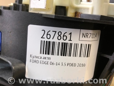 ФОТО Куліса перемикання АКПП для Ford Edge 1 U387 (01.2006-04.2015) Киев