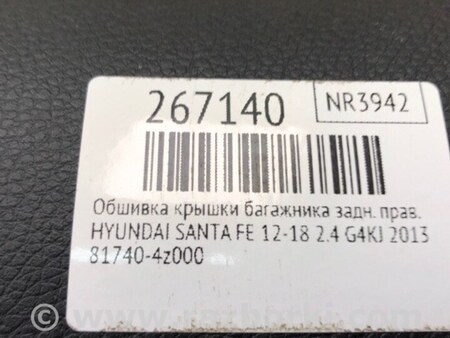 ФОТО Обшивка кришки багажника для Hyundai Santa Fe DM (12-18) Киев