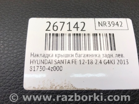 ФОТО Накладка кришки багажника для Hyundai Santa Fe DM (12-18) Киев