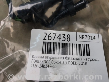 ФОТО Кнопка відкриття багажника для Ford Edge 1 U387 (01.2006-04.2015) Киев