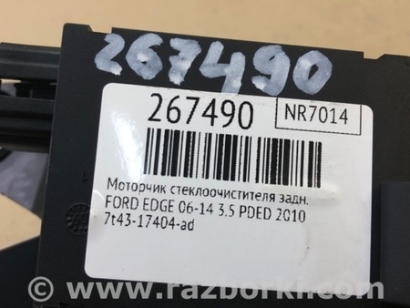 ФОТО Моторчик склоочисника для Ford Edge 1 U387 (01.2006-04.2015) Киев