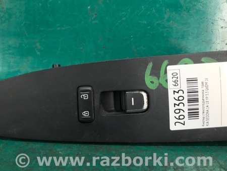 ФОТО Кнопка стеклоподъемника дверная для KIA Sedona (14-18) Киев