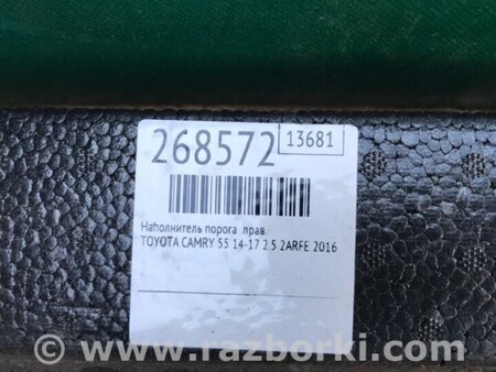 ФОТО наповнювач порогу для Toyota Camry 50 XV55 (04.2014-07.2018)  Киев