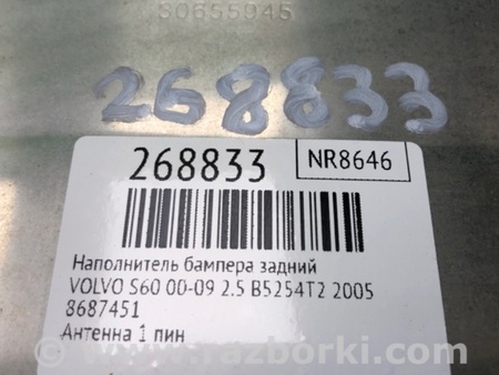 ФОТО Підсилювач бампера задній для Volvo S60 Киев