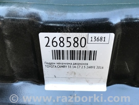 ФОТО піддон механізму двірників для Toyota Camry 50 XV55 (04.2014-07.2018)  Киев