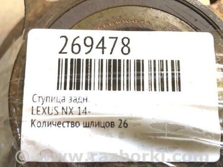 ФОТО Маточина колеса для Lexus NX (14-21) Киев