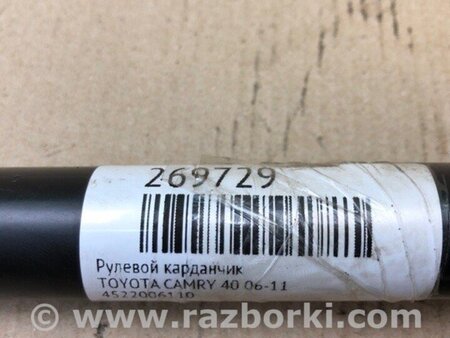 ФОТО Рульовий карданчик для Toyota Camry 40 XV40 (01.2006-07.2011) Киев