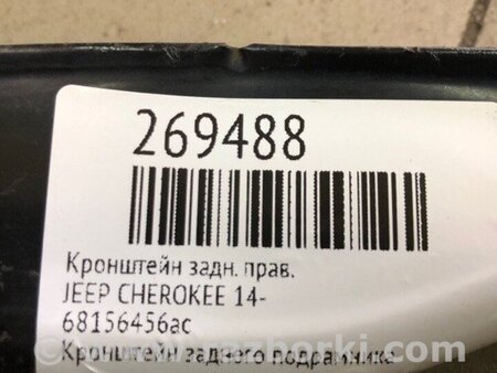 ФОТО Кронштейн передней балки для Jeep Cherokee (2014-) Киев