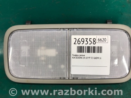 ФОТО плафон салону для KIA Sedona (14-18) Киев