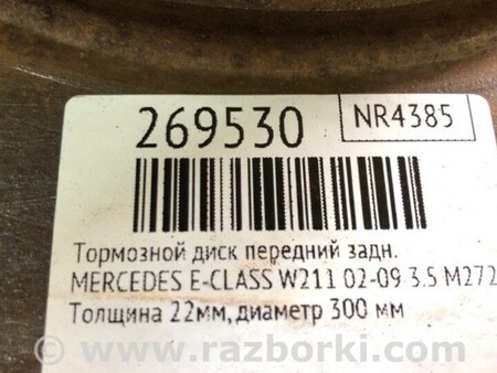 ФОТО Диск гальмівний задній для Mercedes-Benz E-CLASS W211 (02-09) Киев