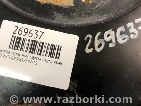 ФОТО Захист гальмівного диска для Infiniti EX35 (37) (07-12) Киев