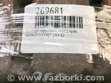 ФОТО Гальмівний супорт лівий для Infiniti EX35 (37) (07-12) Киев