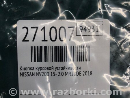 ФОТО Кнопка курсової стійкості для Nissan NV200 USA (2013-) Киев