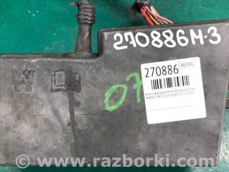 ФОТО Блок запобіжників для Mazda 3 BK (2003-2009) (I) Киев