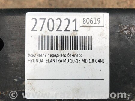 ФОТО Кронштейн підсилювач переднього бампера для Hyundai Elantra MD (04.2010-05.2016) Киев
