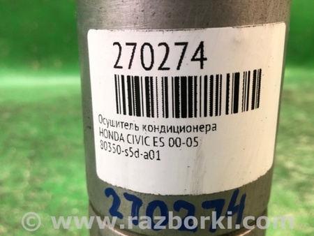 ФОТО Осушувач кондиціонеру для Honda Civic 7 EU, EN, ES (09.2000 - 06.2006) Киев