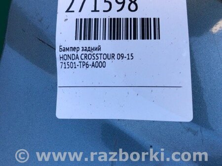 ФОТО Бампер задній для Honda Crosstour (2009-2015) Киев