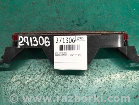 ФОТО Фонарь стоп-сигнала для Dodge Avenger (07-14) Киев
