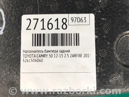 ФОТО Підсилювач бампера задній для Toyota Camry 50 XV50 (08.2011-11.2014) Киев