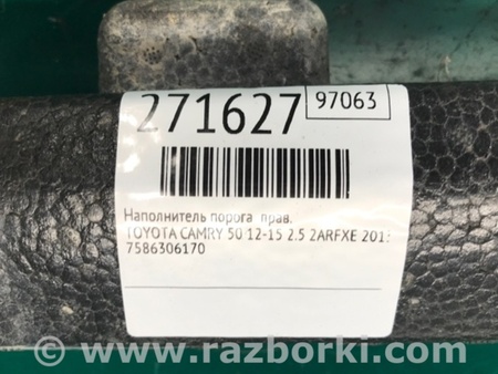 ФОТО наповнювач порогу для Toyota Camry 50 XV50 (08.2011-11.2014) Киев