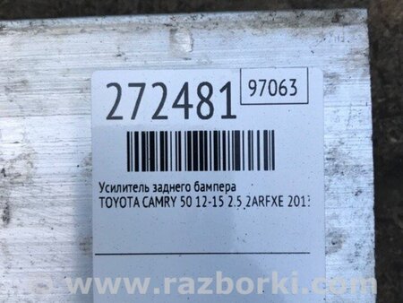 ФОТО Підсилювач заднього бампера для Toyota Camry 50 XV50 (08.2011-11.2014) Киев