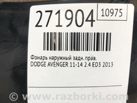 ФОТО Ліхтар зовнішній для Dodge Avenger (07-14) Киев