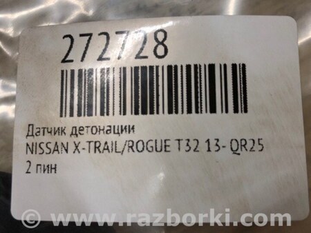 ФОТО Датчик детонації для Nissan Rogue (08-14) Киев