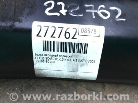 ФОТО Балка передньої підвіски для Lexus SC430 (01-10) Киев