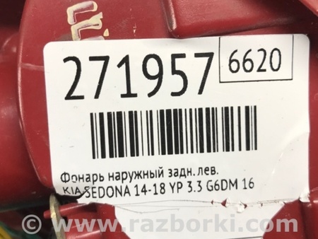 ФОТО Ліхтар зовнішній для KIA Sedona (14-18) Киев