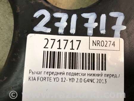 ФОТО Важіль підвіски для KIA Forte YD (2012-) Киев