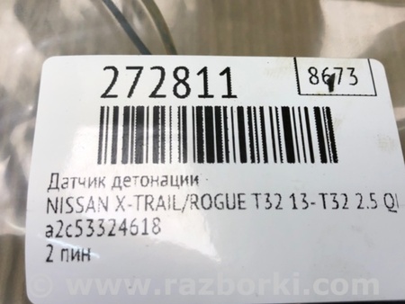 ФОТО Датчик детонації для Nissan X-Trail T32 /Rogue (2013-) Киев