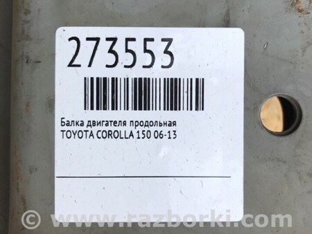 ФОТО Балка поздовжня для Toyota Corolla E150 (11.2006-08.2013) Киев