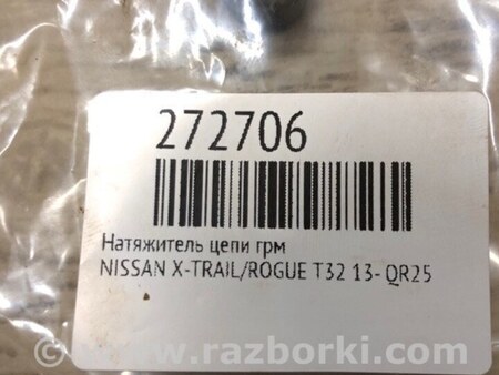 ФОТО Натягувач ланцюга ГРМ для Nissan Rogue (08-14) Киев