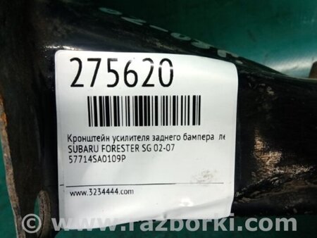 ФОТО Кронштейн підсилювач заднього бампера для Subaru Forester SG Киев