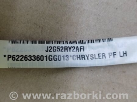 ФОТО Подушка безпеки (штора) для Dodge Dart (12-16) Киев
