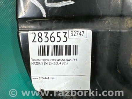 ФОТО Захист гальмівного диска для Mazda 3 BM (2013-...) (III) Киев