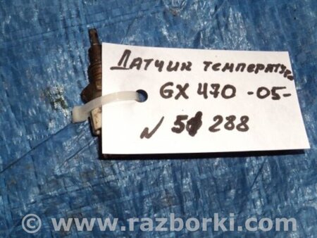 ФОТО Датчик температури охолоджувальної рідини для Lexus GX Киев