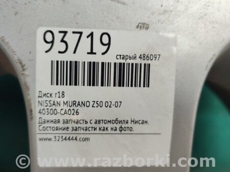 ФОТО Диск R18 для Nissan Murano Z50 Киев