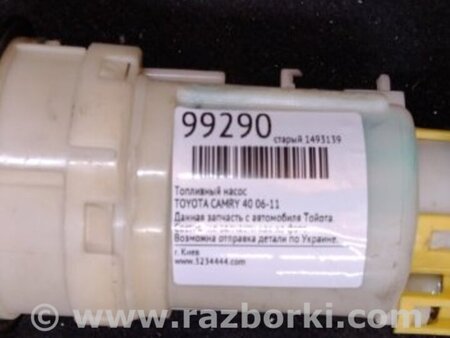 ФОТО Паливний насос для Toyota Camry 40 XV40 (01.2006-07.2011) Киев
