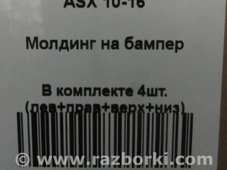 ФОТО Молдинг бампера для Mitsubishi ASX Киев
