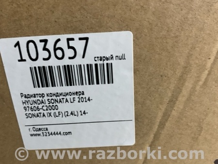 ФОТО Радіатор кондиціонера для Hyundai Sonata LF (04.2014-...) Киев