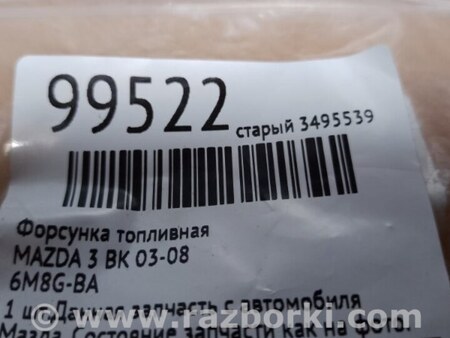 ФОТО Форсунка паливна для Mazda 3 BK (2003-2009) (I) Киев