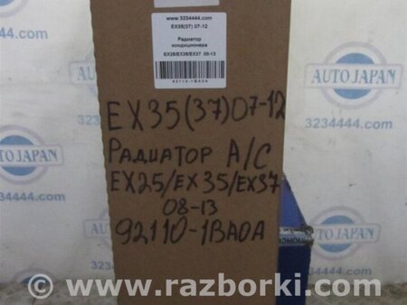 ФОТО Радіатор кондиціонера для Infiniti EX35 (37) (07-12) Киев