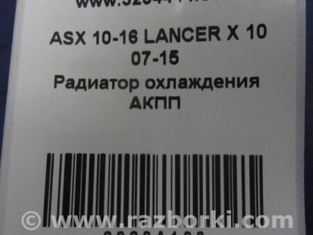 ФОТО Радіатор коробки передач АКПП для Mitsubishi ASX Киев