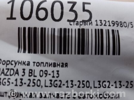 ФОТО Форсунка паливна для Mazda 3 BL (2009-2013) (II) Киев