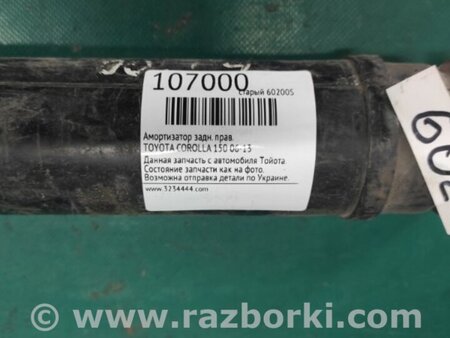 ФОТО Амортизатор для Toyota Corolla E150 (11.2006-08.2013) Киев