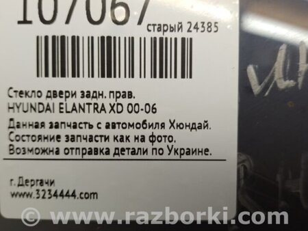 ФОТО Скло дверей для Hyundai Elantra XD-XD2 (02.2000-09.2009) Киев