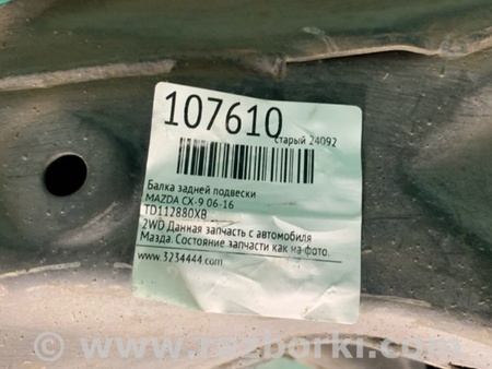 ФОТО Балка задньої підвіски для Mazda CX-9 TB (2007-2016) Киев